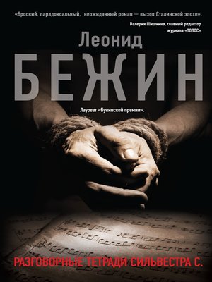 cover image of Разговорные тетради Сильвестра С.